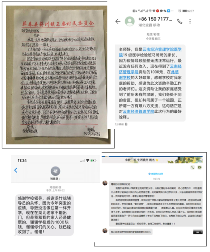 疫情当前 资助不停 | 云南经济管理学院向湖北籍困难学生发放临时困难补助 第 3 张