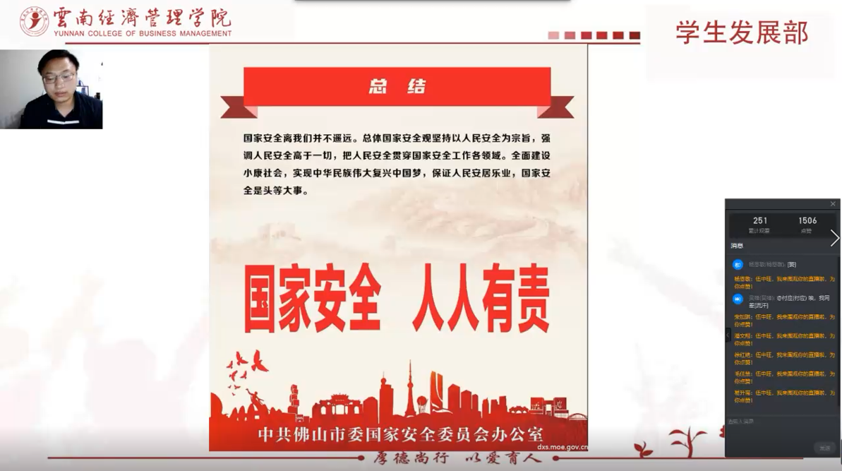 【魅力工程】系列讲座——4.15国家安全主题教育 第 6 张 【魅力工程】系列讲座——4.15国家安全主题教育 第 6 张