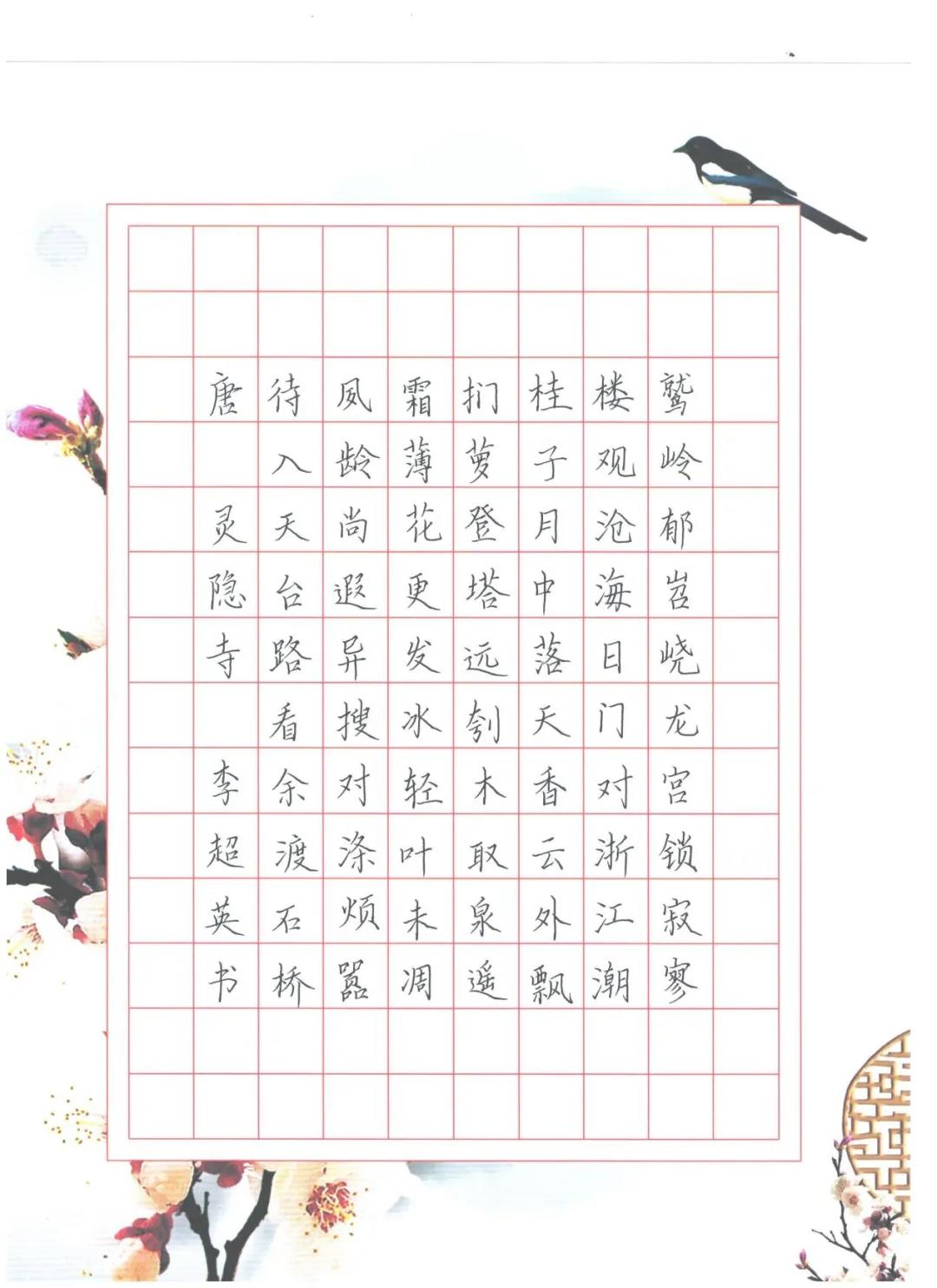 第十届“翰文杯”学科专业大赛 ——师范生专业技能大赛硬笔字比赛获奖名单及获奖作品展示6.jpg
