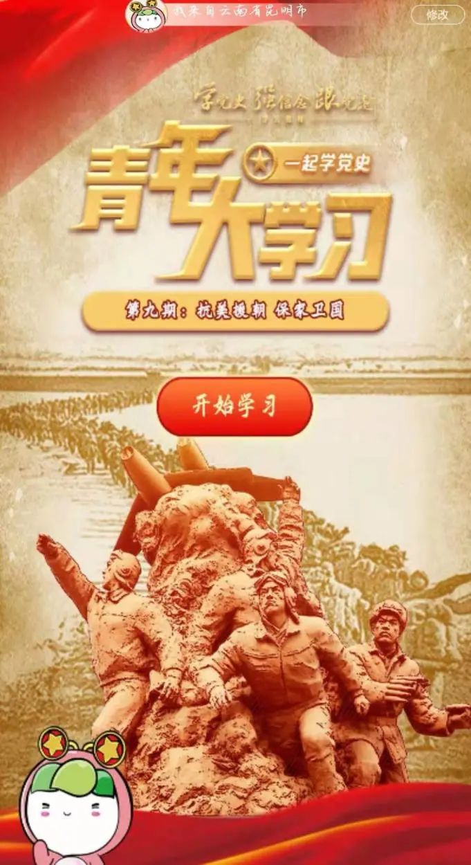 云岭青年大学习第十一季第九期：“抗美援朝保家卫国”（附上期排名） 第 3 张