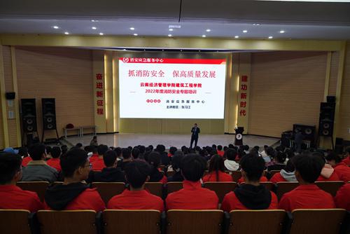 【魅力工程】-抓消防安全，促高质量发展——云南经济管理学院建筑工程学院2022年度消防安全专题培训 第 1 张