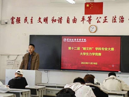 【魅力工程】-建筑工程学院成果举办 第十二届“翰文杯”学科专业竞赛  大学生力学竞赛 第 4 张