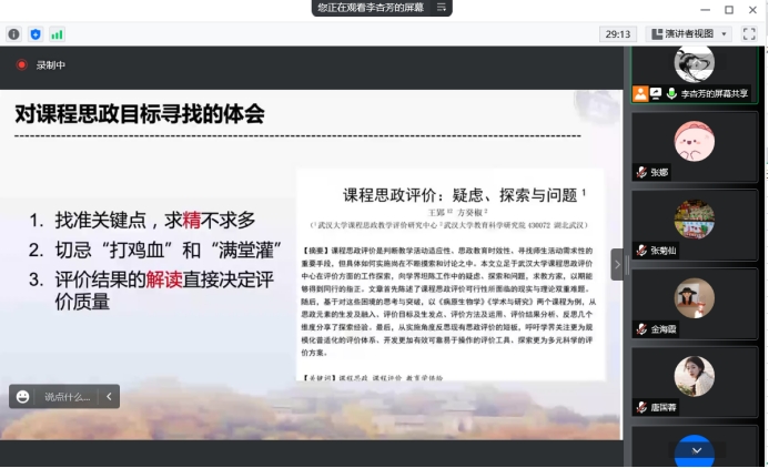 护理系教师思政教学培训分享-盐溶于水的课程思政