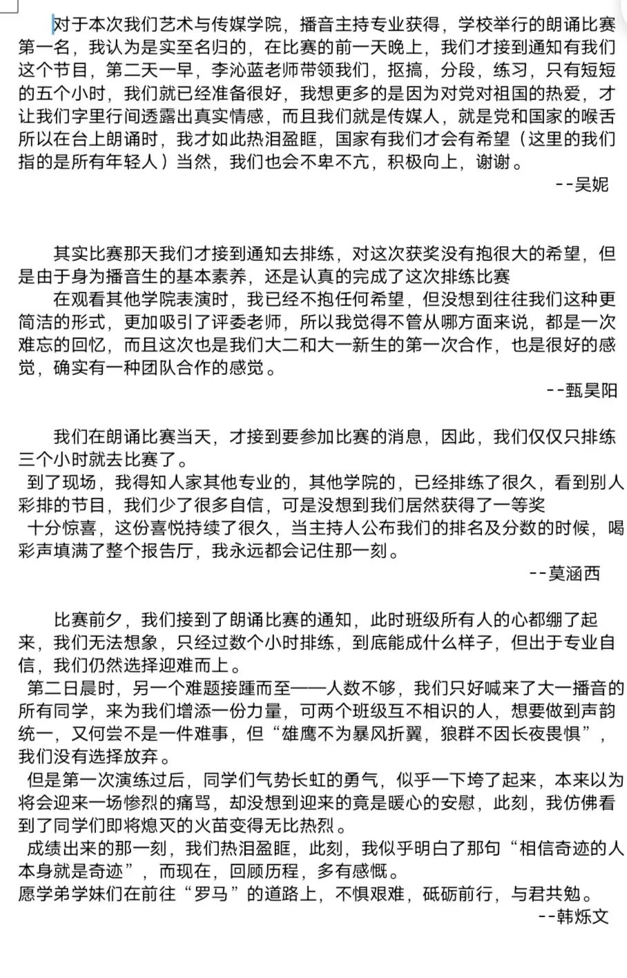 【创美艺传】吟诵红色精神，讴歌百年华章|艺术与传媒学院荣获朗诵比赛一等奖 第 4 张