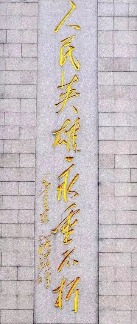 烈士纪念日 | 致敬英雄 缅怀先烈 砥砺前行 第 3 张