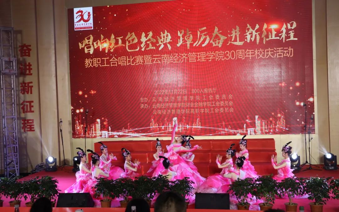 【创美艺传】云南经济管理学院教职工合唱比赛暨30周年校庆活动圆满结束 第 14 张
