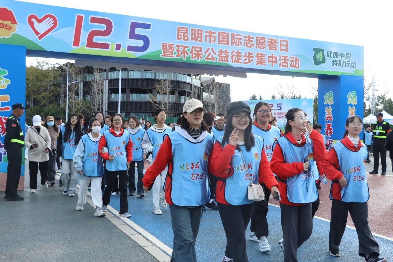 绿美春城 志汇城市 | 云南经济管理学院参与2023年昆明市12·5国际志愿者日暨环保公益徒步集中活动 第 21 张