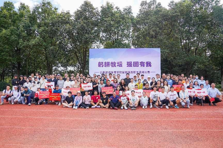 云南经济管理学院第四届教职工拔河比赛赛出新风采 第 4 张