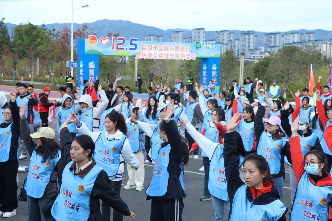 绿美春城 志汇城市 | 云南经济管理学院参与2023年昆明市12·5国际志愿者日暨环保公益徒步集中活动 第 8 张