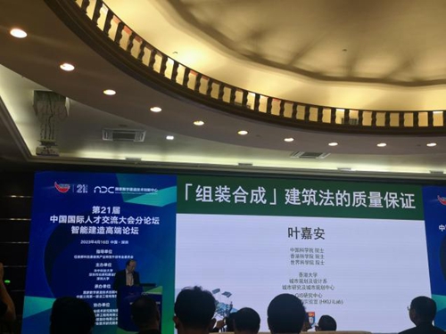 【魅力工程】-建筑工程学院参加第21届中国国际人才交流大会智能建造高端论坛 第 2 张 【魅力工程】-建筑工程学院参加第21届中国国际人才交流大会智能建造高端论坛 第 2 张