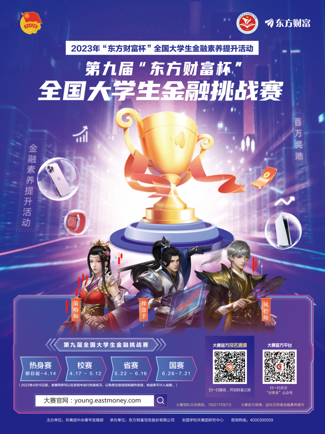 喜报！财会金融学院又双叒叕在“东方财富杯”大学生金融挑战赛斩获佳绩 第 5 张