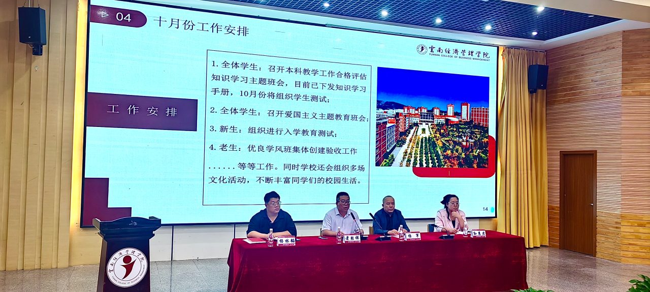 班长例会｜我校学生发展部组织召开2024年秋季学期9月份全体班长工作会 第 3 张