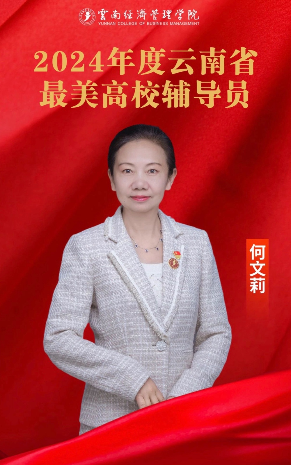 2000+同学的“何妈妈”，她是云南省最美高校辅导员！ 第 1 张
