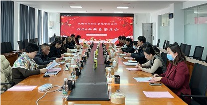 民进云南经济管理学院支部举行2024年新春茶话会 第 1 张