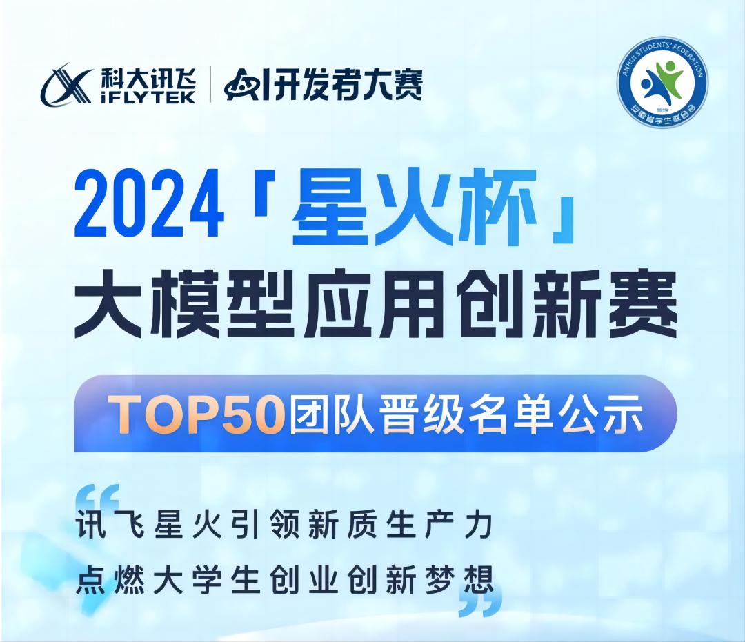 全国50强！与北京大学、清华大学共同入围！ 第 1 张