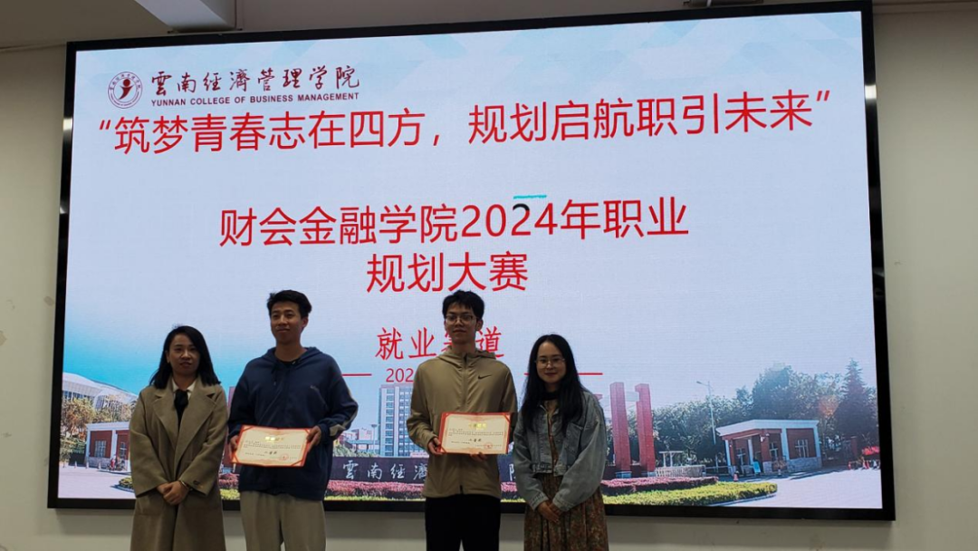 学院资讯 | 财会金融学院2024年职业生涯规划大赛院级赛圆满落幕! 第 8 张