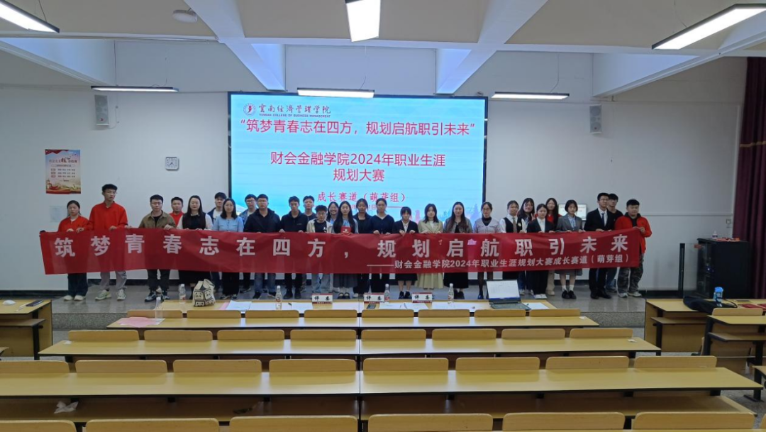 学院资讯 | 财会金融学院2024年职业生涯规划大赛院级赛圆满落幕! 第 11 张