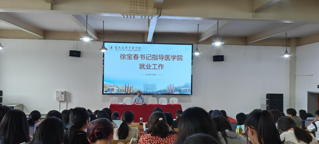 云南经济管理学院医学院召开 2023-2024学年下学期期末教职工大会 第 2 张