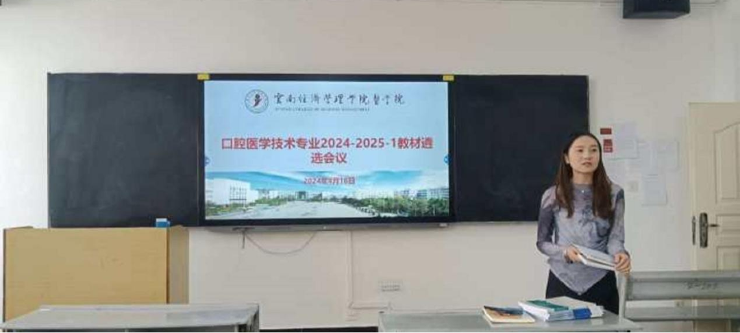 医学院口腔医学技术专业开展教材遴选活动 第 1 张