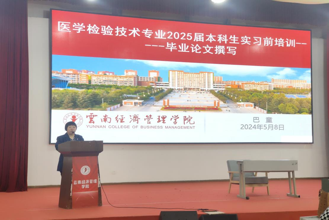 医学检验系开展2025届本科生实习前培训—— 毕业论文撰写 第 1 张 医学检验系开展2025届本科生实习前培训—— 毕业论文撰写 第 1 张