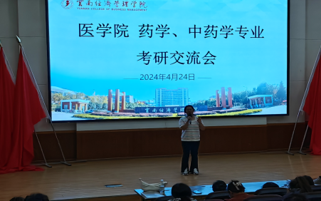 医学院药学、中药学专业开展考研交流会 第 5 张