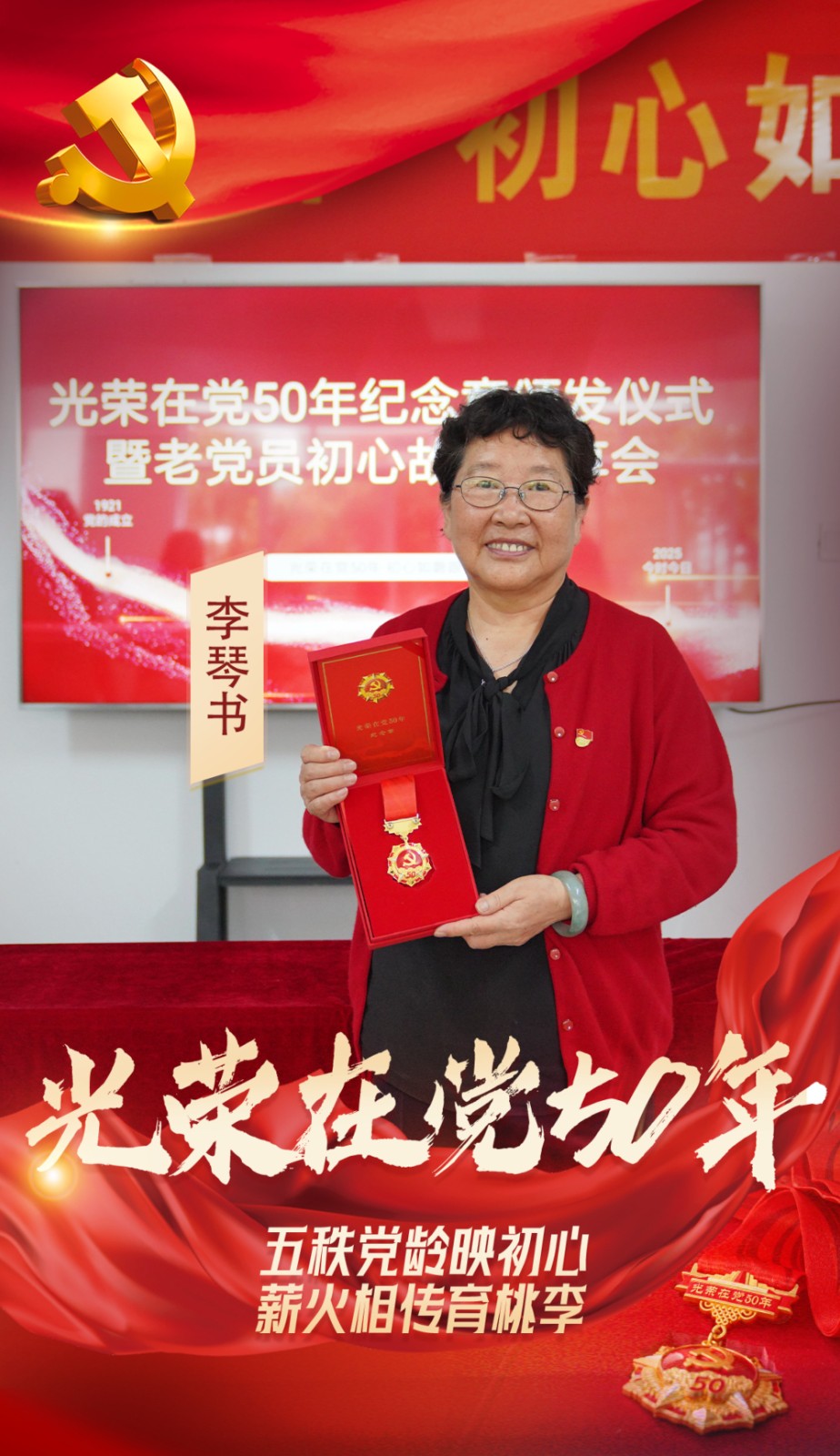 光荣在党50年1.jpg