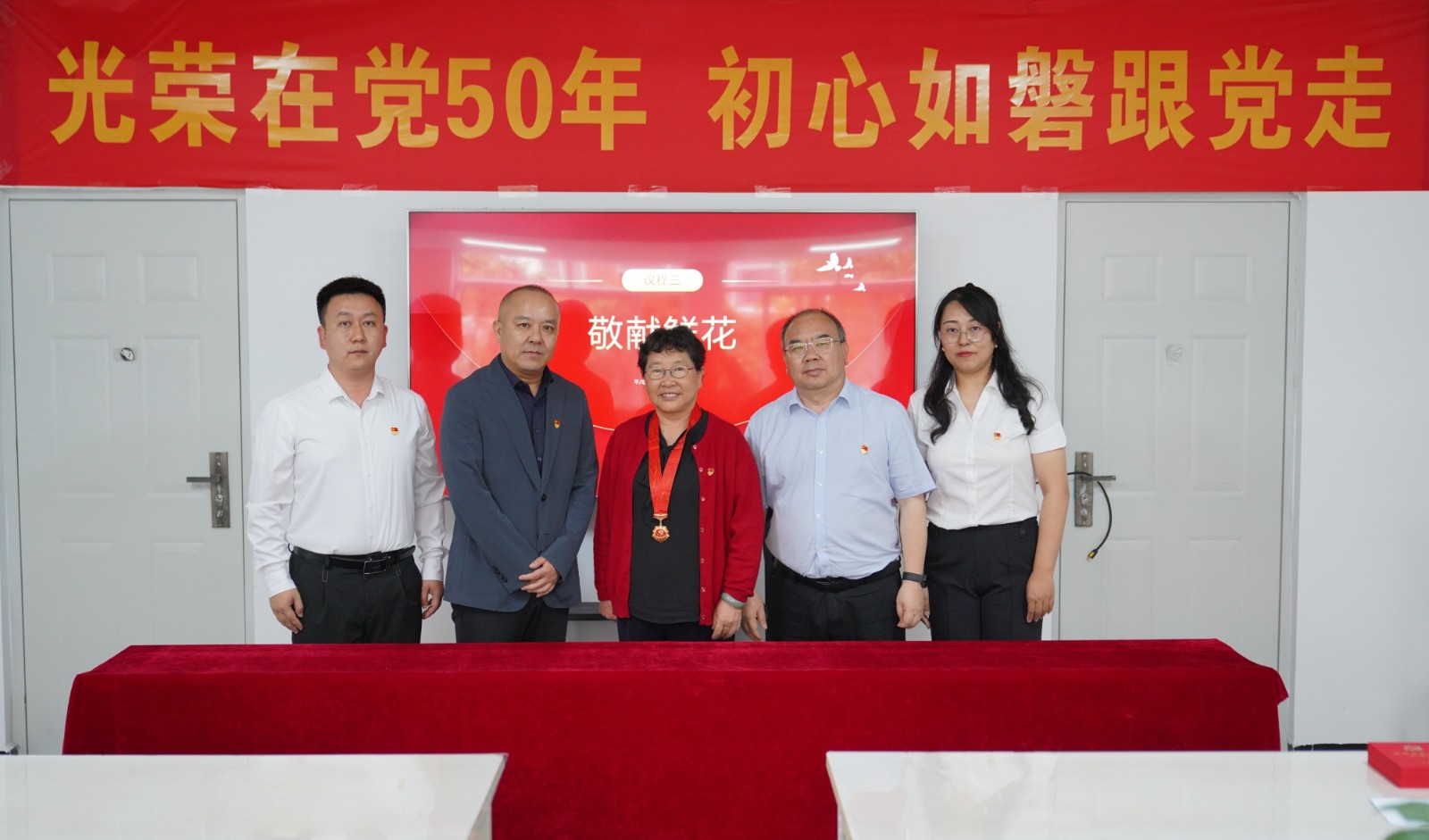 【庆七一】学校向李琴书同志颁发“光荣在党50年”纪念章 第 4 张