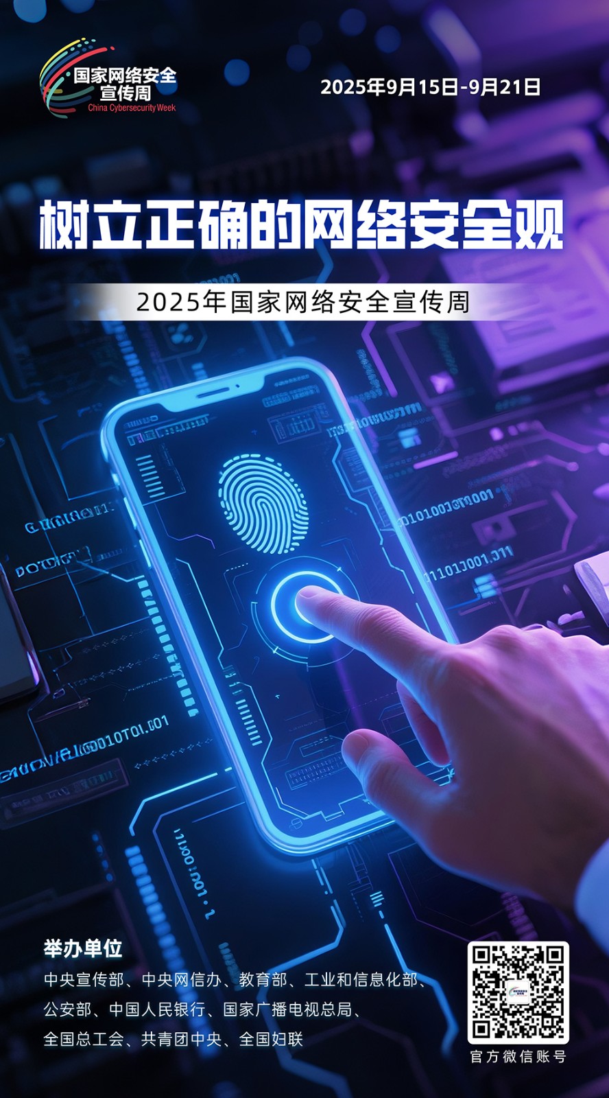 2025国家网络安全宣传周 第 3 张