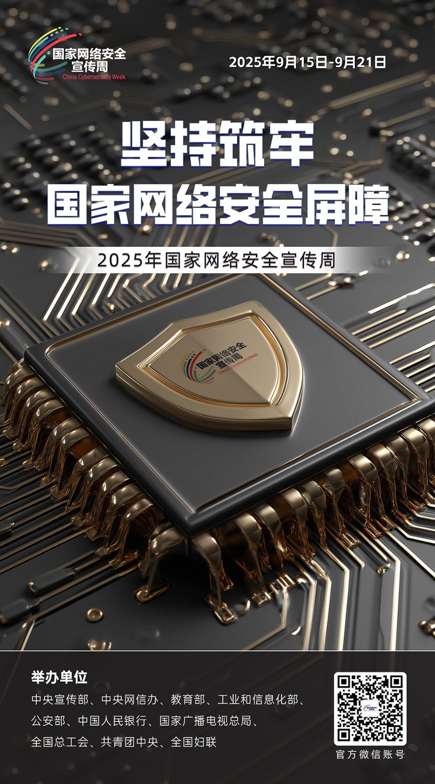 2025国家网络安全宣传周 第 5 张