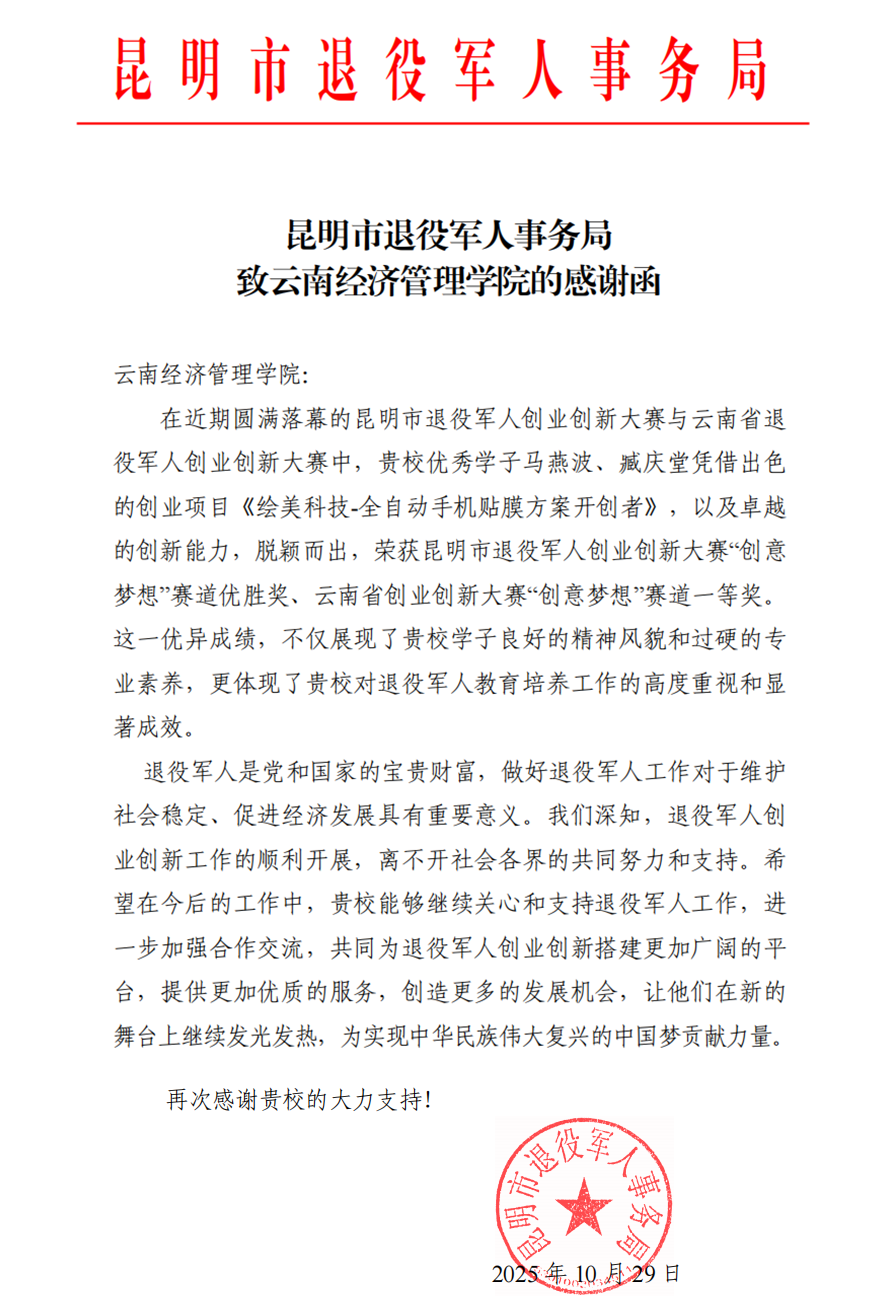 感谢信.png 感谢信.png