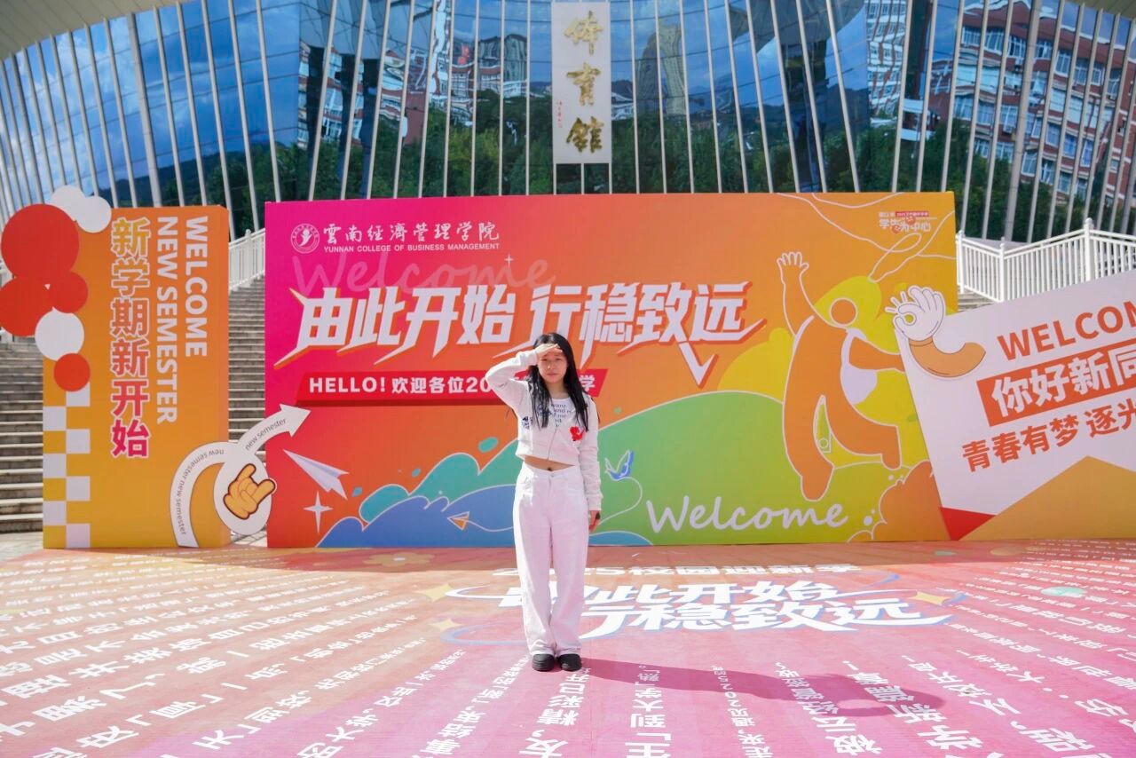 火热奔现！欢迎你，云经管新同学！ 第 14 张