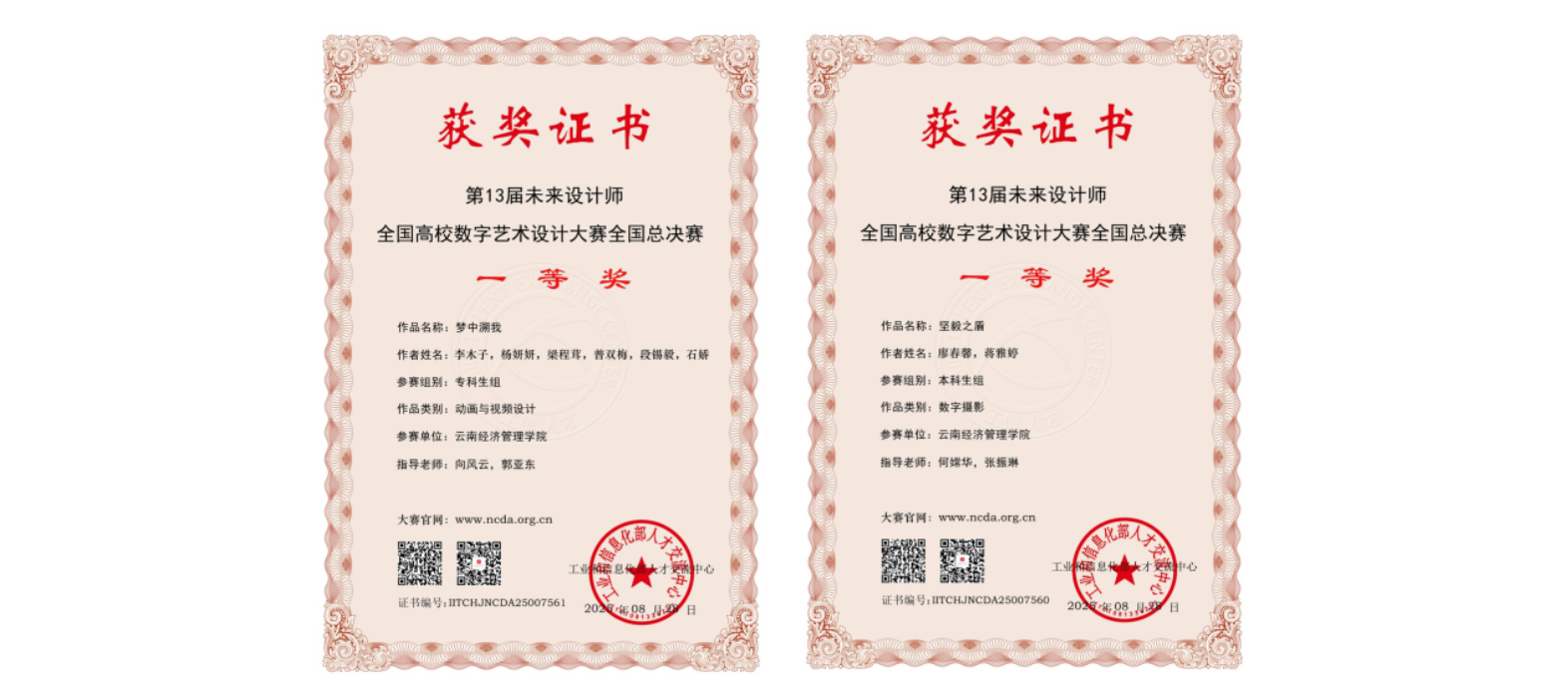 喜报！云经管学子在2025年（第13届）未来设计师·全国高校数字艺术设计大赛全国总决赛及省赛中荣获53项奖项！ 第 4 张