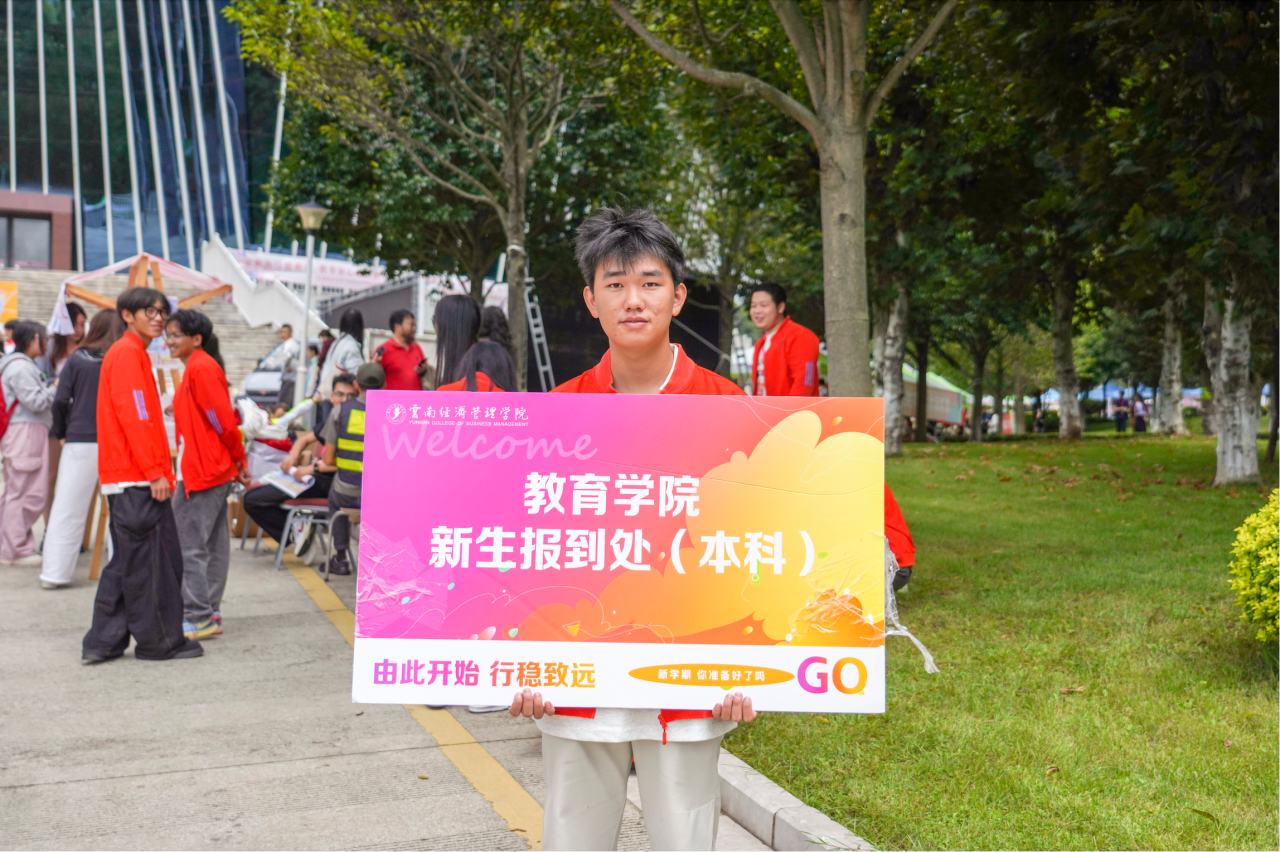 火热奔现！欢迎你，云经管新同学！ 第 23 张