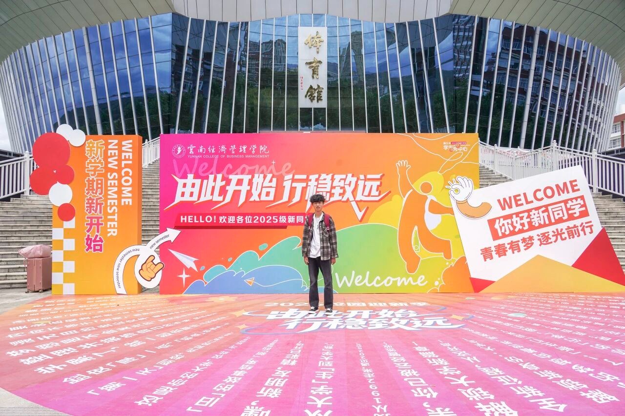 火热奔现！欢迎你，云经管新同学！ 第 16 张