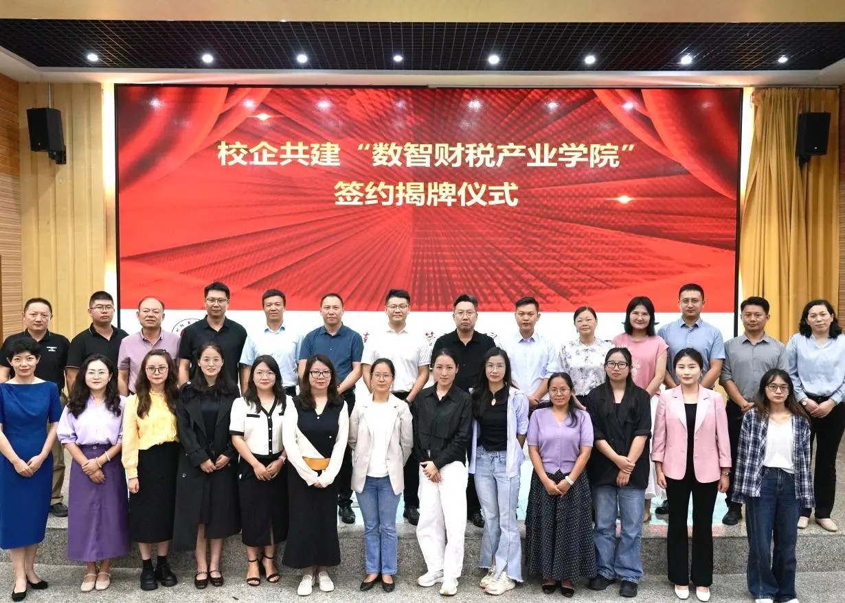 云经管🤝讯飞商务，省内高校首家“数智财税产业学院”成功揭牌！ 第 10 张