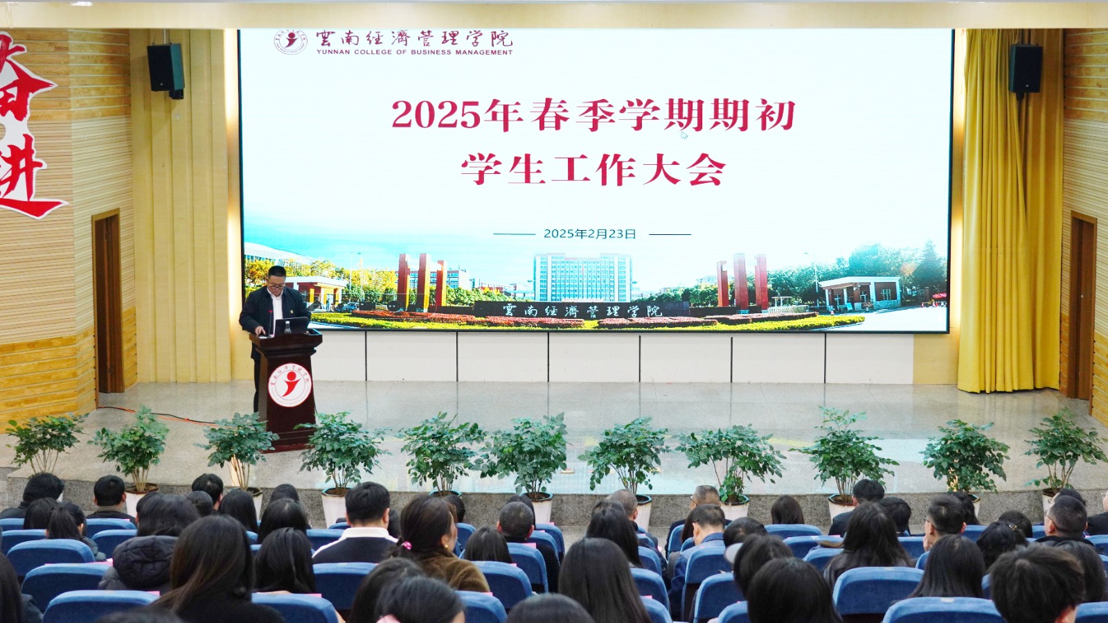 齐心协力踏征程，笃行实干谱新篇！云经管召开2025年春季学期期初学生工作大会 第 1 张