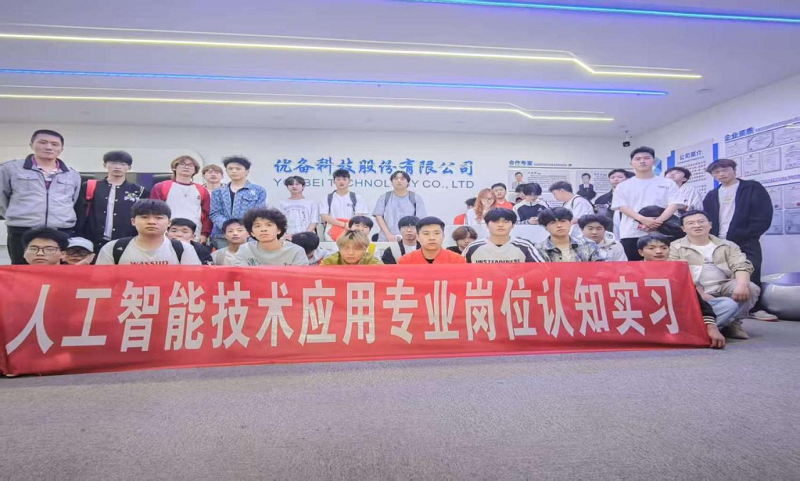 深化产教融合 赋能实践成长 —— 云南经济管理学院高职学院人工智能技术应用专业学生开展岗位认知实习 第 9 张