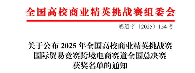 喜报 | 财商学子斩获3项国家级奖项 第 1 张 喜报 | 财商学子斩获3项国家级奖项 第 1 张