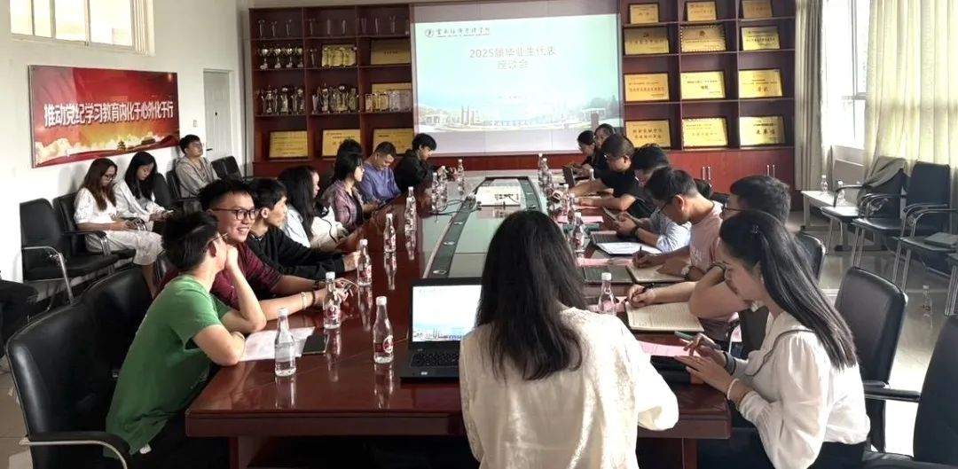 青春起航 共话成长！财会金融学院召开2025届毕业生代表座谈会 第 2 张