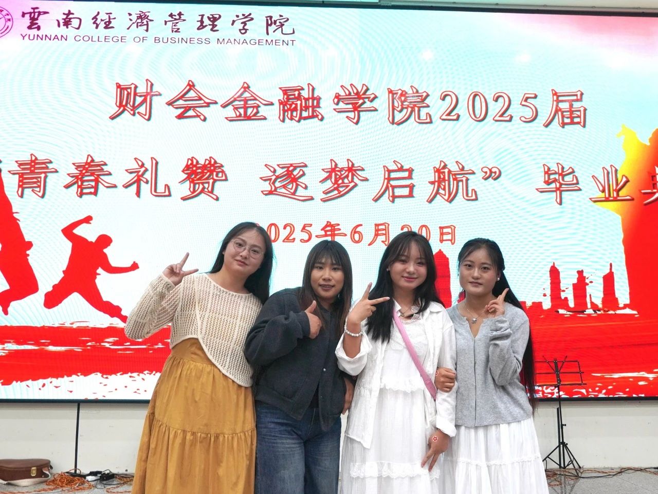 财不说再见!青春礼赞,逐梦起航 财会金融学院2025届毕业典礼圆满落幕 第 39 张 财不说再见!青春礼赞,逐梦起航 财会金融学院2025届毕业典礼圆满落幕 第 39 张