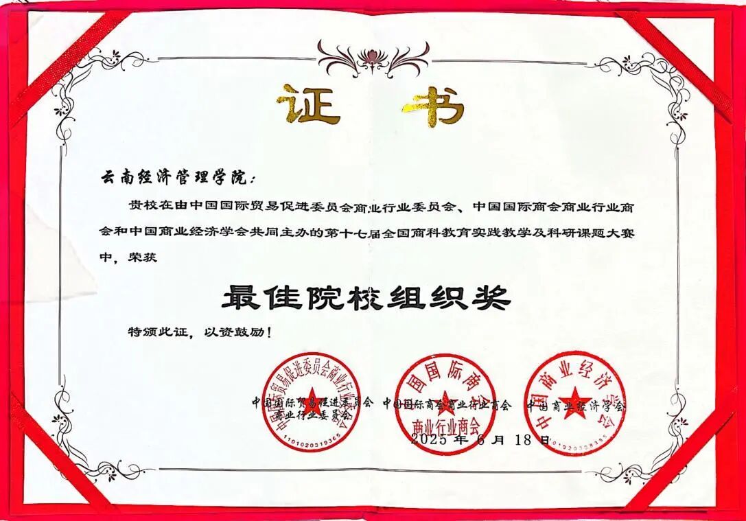 喜报！财经商贸学院在全国商科教育实践教学大赛及商科科研课题大赛中斩获多个奖项 第 2 张