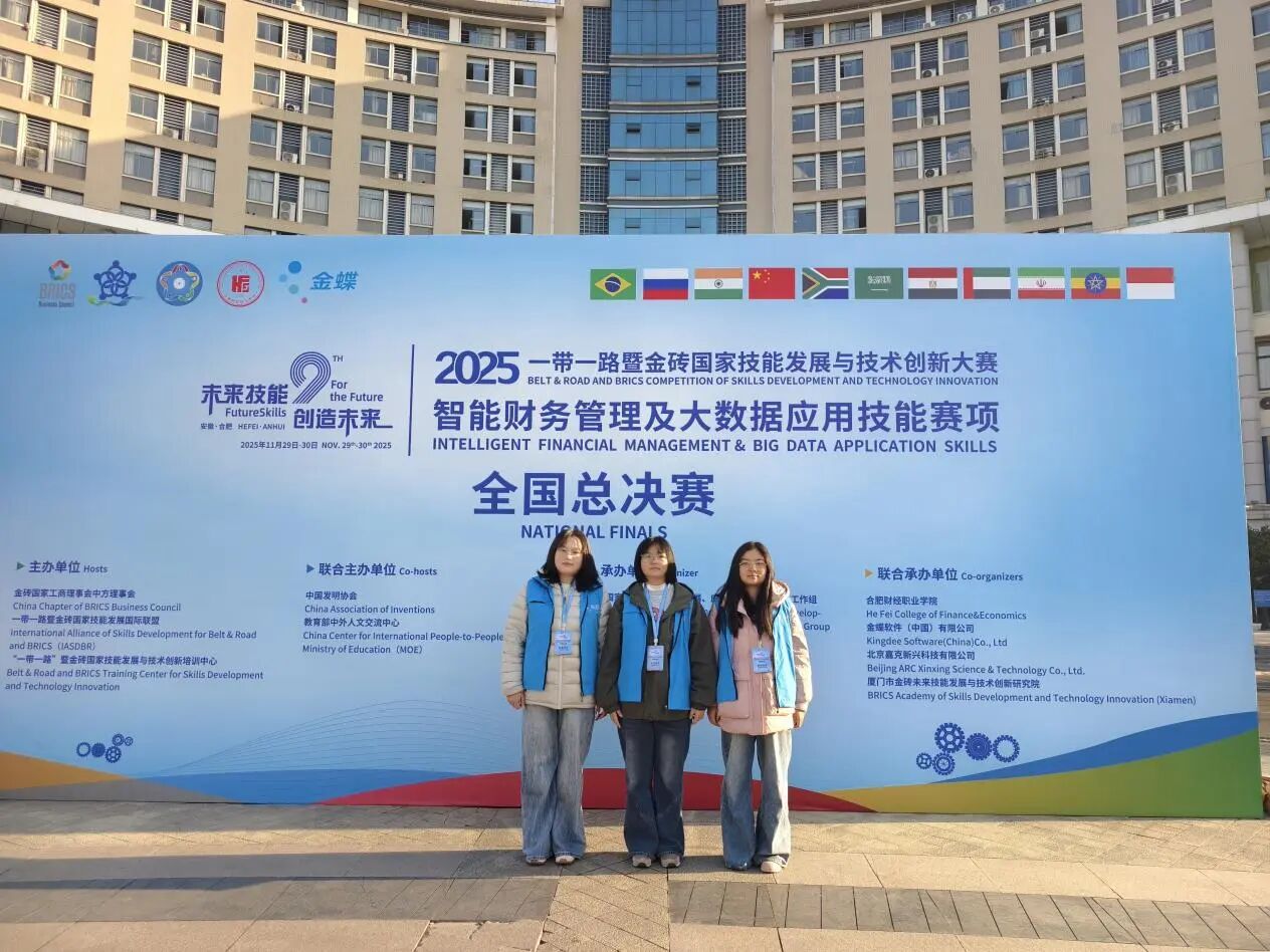 喜报！财经商贸学院学子在2025一带一路暨金砖国家技能发展与技术创新大赛中斩获全国三等奖 第 1 张