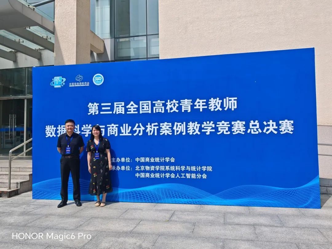 喜报！财会金融学院在全国高校青年教师数据科学与商业分析案例教学竞赛中斩获佳绩 第 2 张