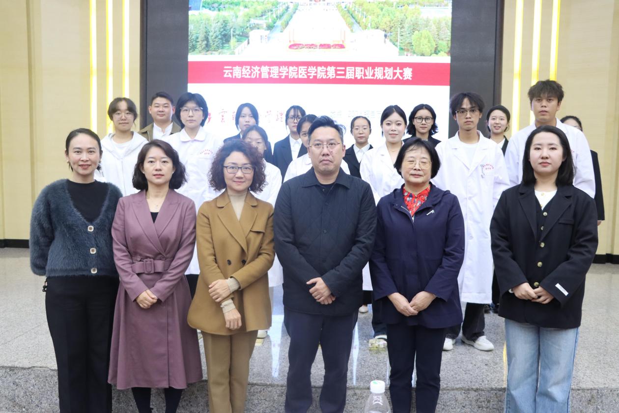 以规划为笔，绘就医路华章——记云南经济管理学院医学院第三届职业规划大赛高教组决赛 第 9 张