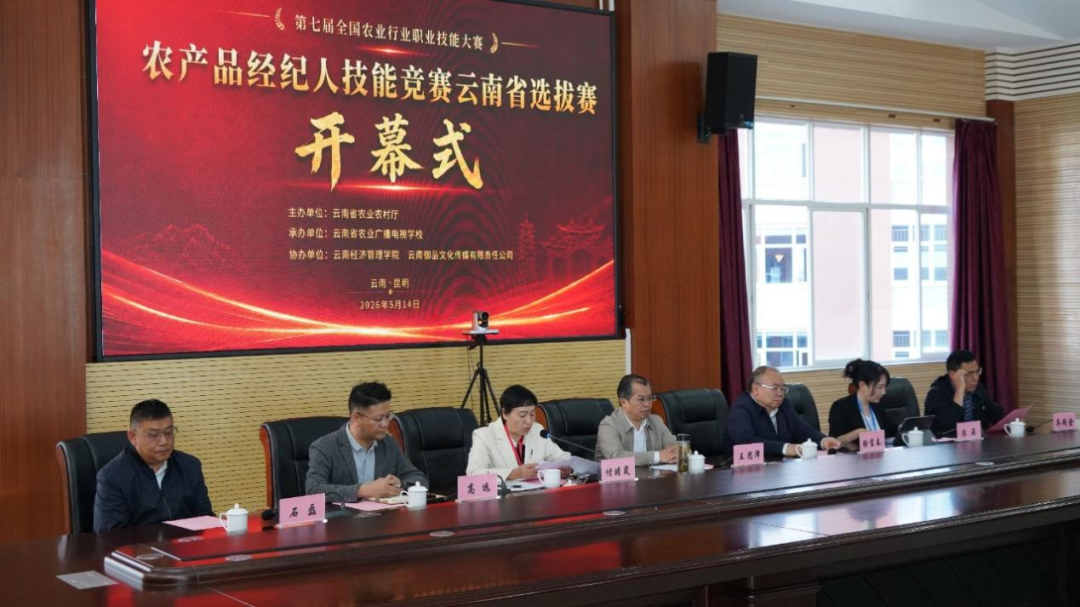 云南省农产品经纪人技能赛在云经管圆满收官‼️ 第 1 张 云南省农产品经纪人技能赛在云经管圆满收官‼️ 第 1 张