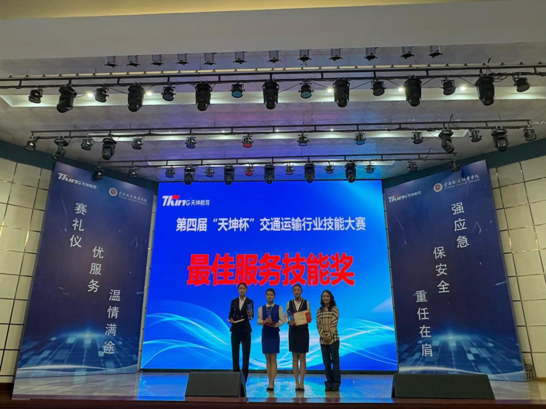 喜报 | 财商学子在第四届“天坤杯”交通运输行业技能大赛中斩获佳绩 第 5 张 喜报 | 财商学子在第四届“天坤杯”交通运输行业技能大赛中斩获佳绩 第 5 张
