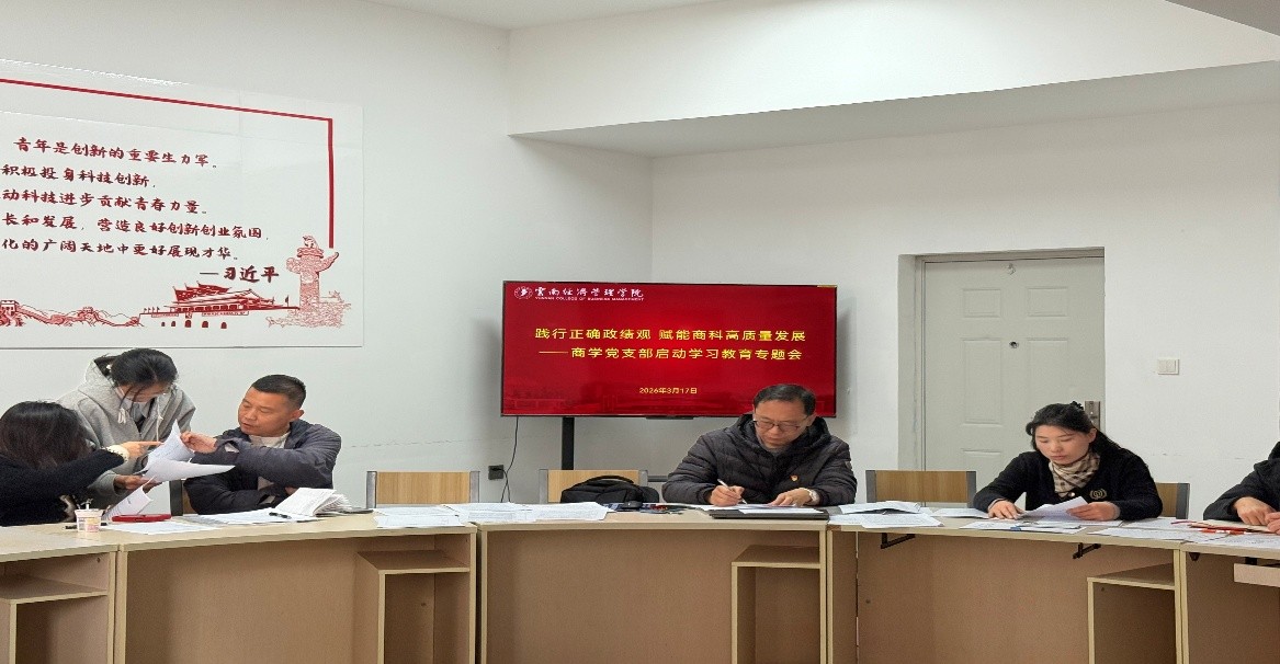 党建引领聚合力，理论学习促发展 ——财经商贸学院党总支组织各支部联合开展3月党的创新理论学习活动 第 3 张
