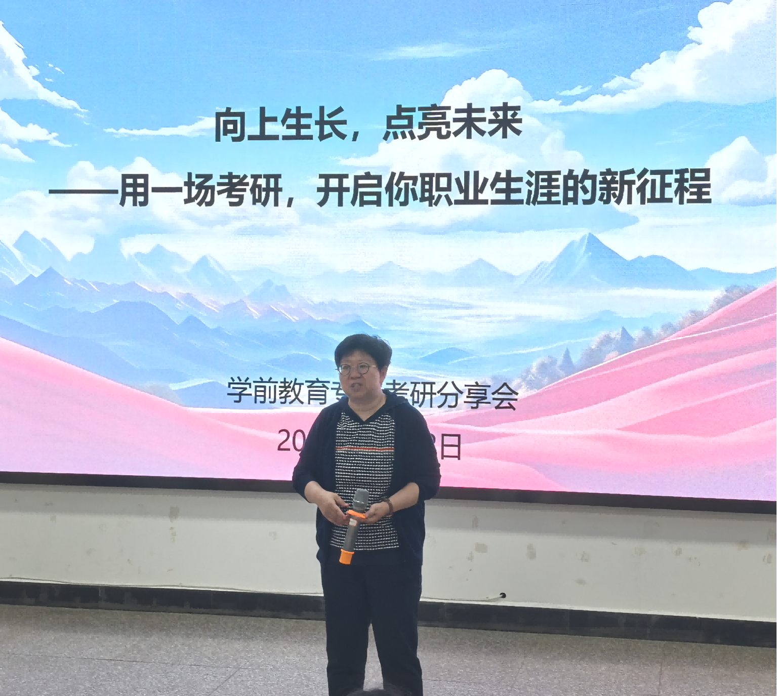 向上生长，点亮未来 用一场考研，开启你职业生涯的新征程 ——学前教育专业开展考研分享会 第 3 张