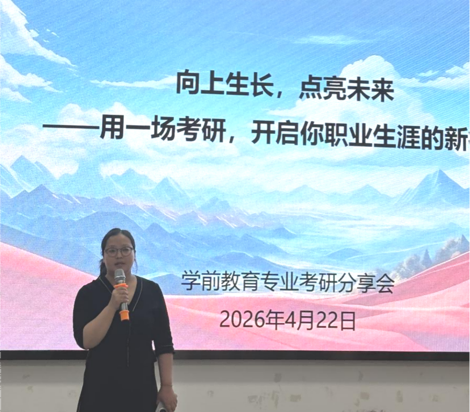 向上生长，点亮未来 用一场考研，开启你职业生涯的新征程 ——学前教育专业开展考研分享会 第 4 张